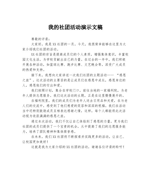 我的社团活动演示文稿