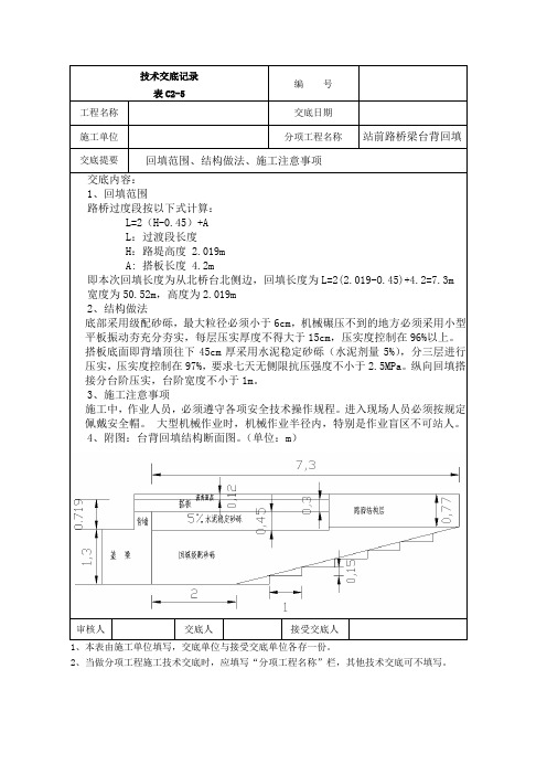 台背回填技术交底