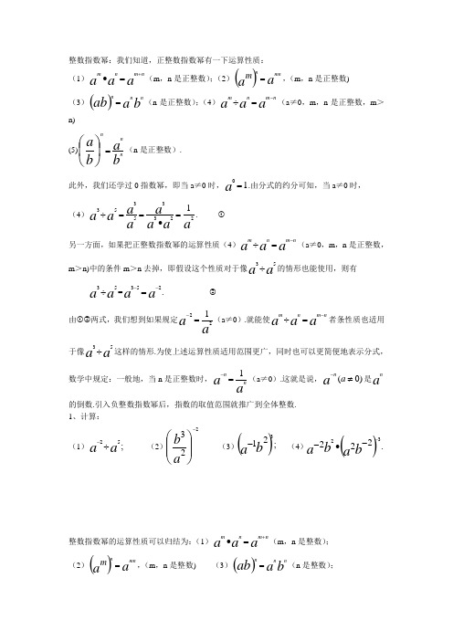 整数指数幂、分式方程练习题