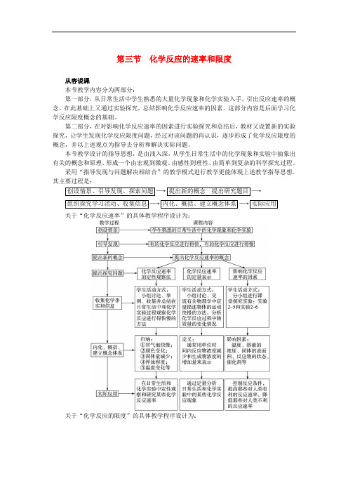 高中化学 第二章 化学反应与能量 2.3 化学反应的速率和限度1教案 新人教版必修2