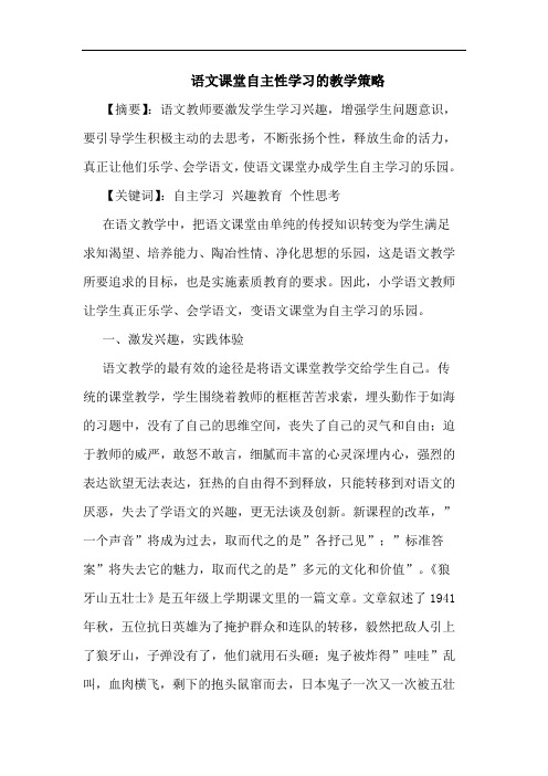 语文课堂自主性学习教学策略论文