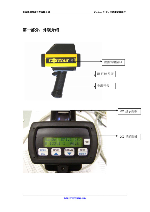 Contour XLRic 测距仪使用说明