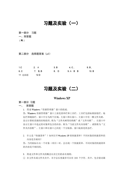 大学计算机基础实验报告参考答案_2010升级版