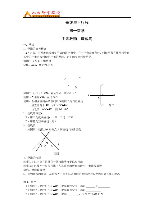 垂线与平行线