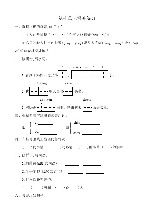 部编版二年级下册语文第七单元提升练习及答案