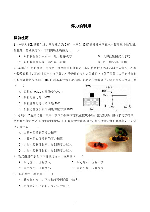 初中物理浮力的利用练习题