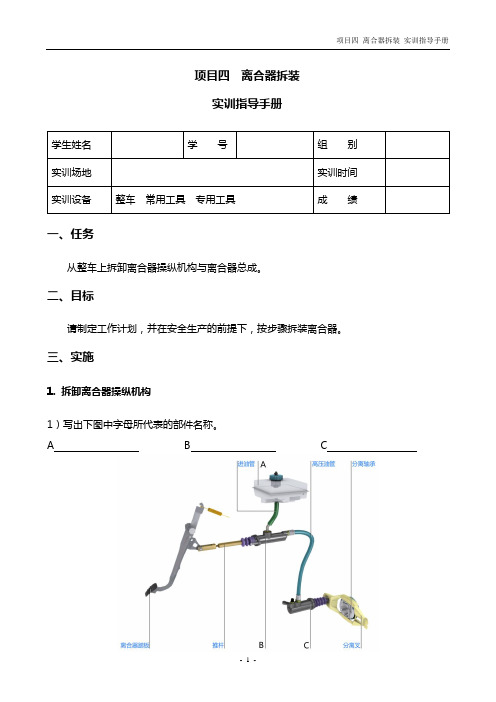 项目四 离合器拆装_实训指导手册