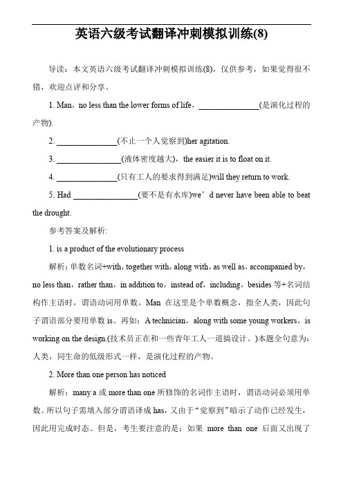 英语六级考试翻译冲刺模拟训练(8)