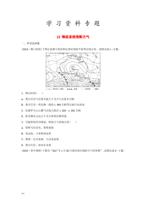 高考地理一轮复习 专题二 大气与气候 高频考点15 锋面系统推断天气练习