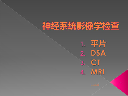 神经系统影像学检查ppt课件