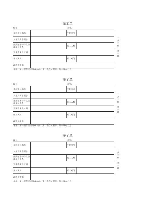 3、派工单(格式)