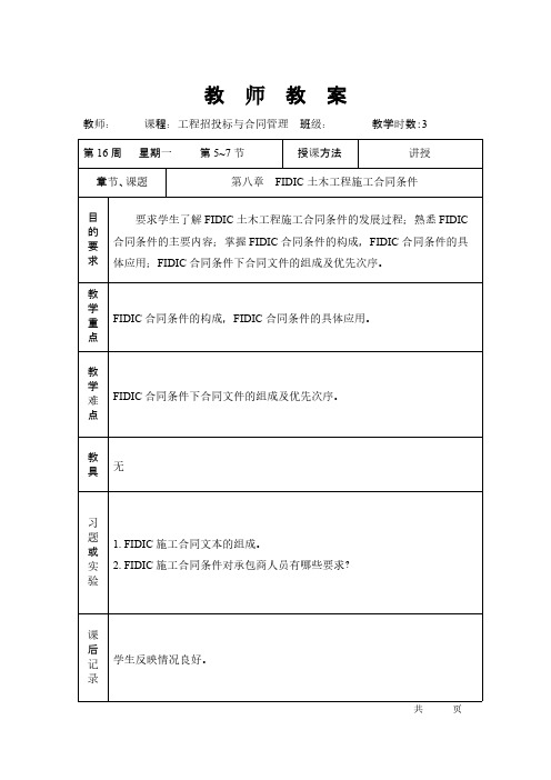 【VIP专享】工程招投标与合同管理第八章  FIDIC土木工程施工合同条件