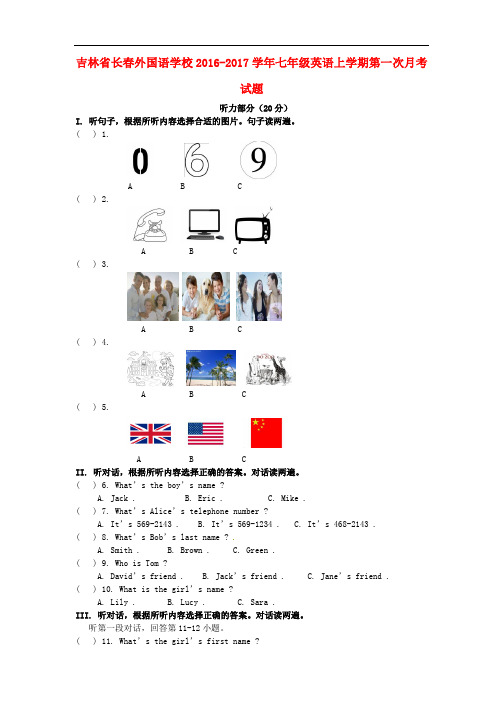 吉林省长外国语学校七年级英语上学期第一次月考试题 人教新目标版