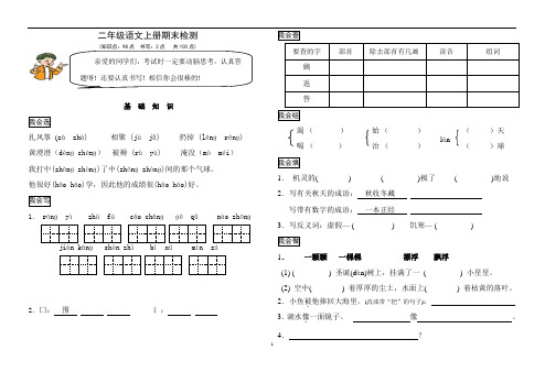 青岛版二年级上册语文试卷