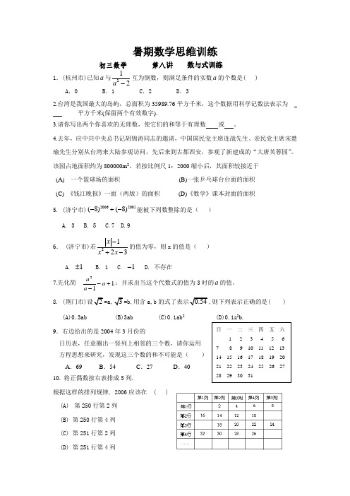 第1讲    数与式训练