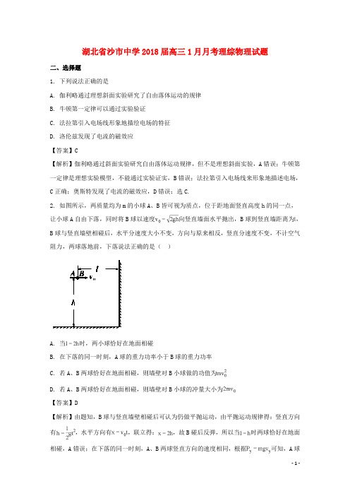 2018届高三物理上学期1月月考试题(含解析)