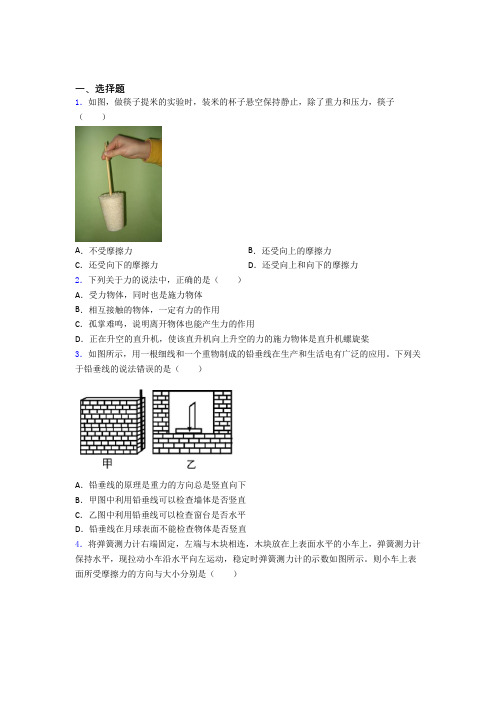 上海民办华育中学初中物理八年级下第七章《运动和力》测试(包含答案解析)