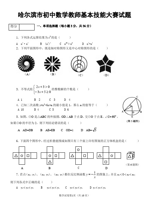 哈尔滨市初中数学教师基本技能大赛试题