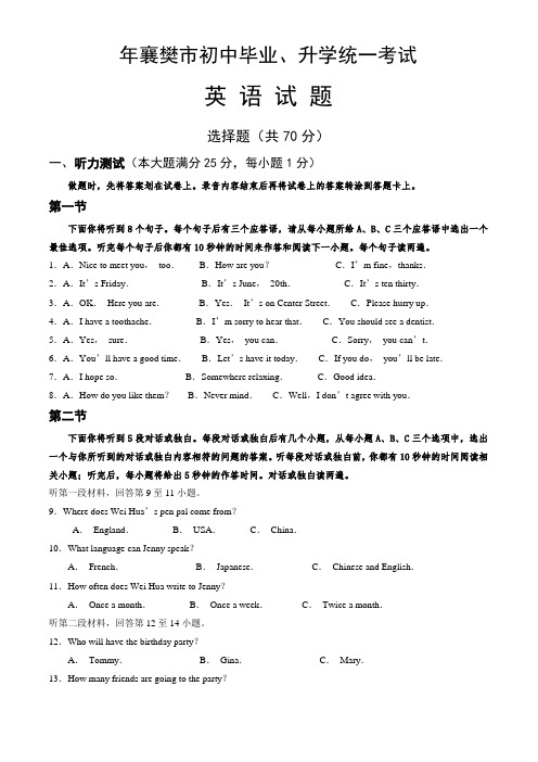 襄樊市初中毕业、升学统一考试英语试题及答案