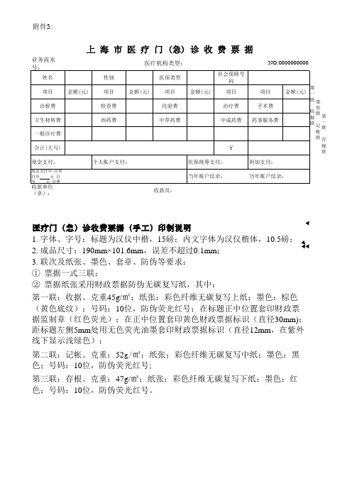 上海市医保发票格式