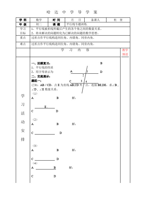 平行线被折线所截专项训练