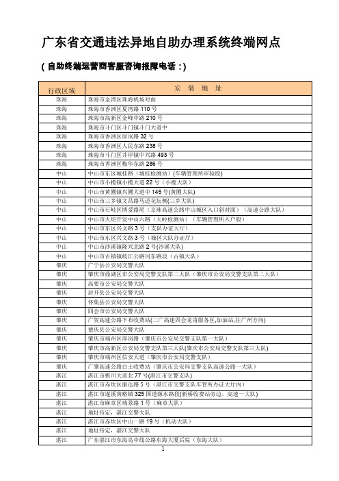 广东省交通违法异地自助办理系统终端网点