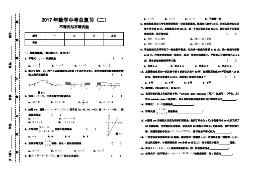 2017年数学中考总复习——不等式与不等式组(二)