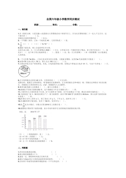 全国六年级小学数学同步测试带答案解析
