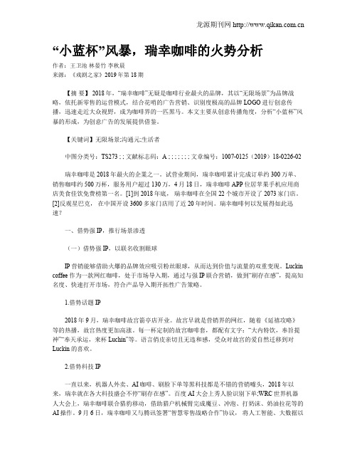 “小蓝杯”风暴,瑞幸咖啡的火势分析