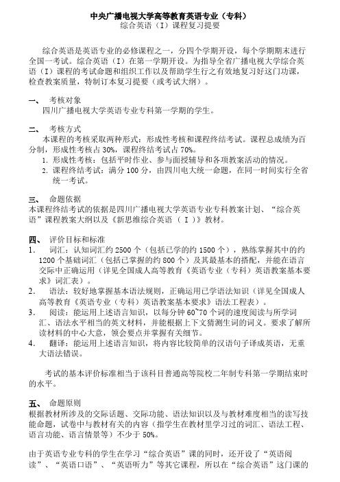 中央广播电视大学高等教育英语专业(专科)