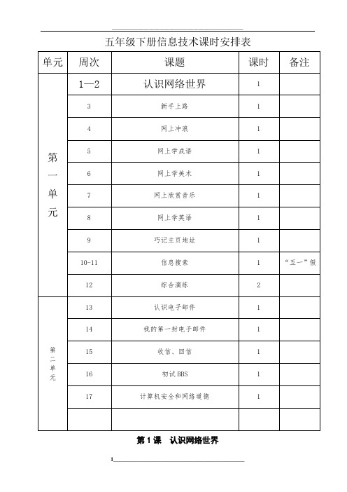 陕西科学技术出版社五年级下册信息技术全册教案