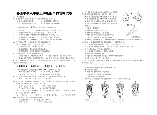 得胜中学九年级物理期中测试卷