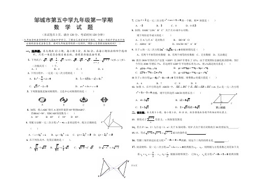 九年级(上)期中数学试卷 (2)