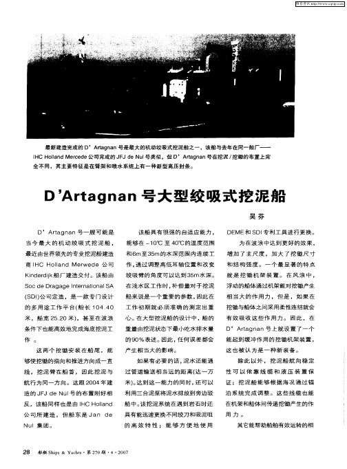 D'Artagnan号大型绞吸式挖泥船