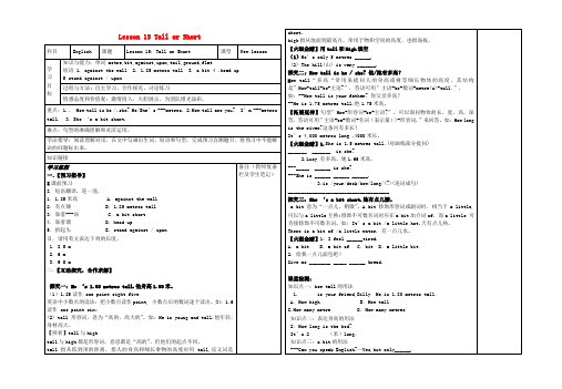新版冀教版英语七上导学案 Lesson 15 Tall or Short导学案2 