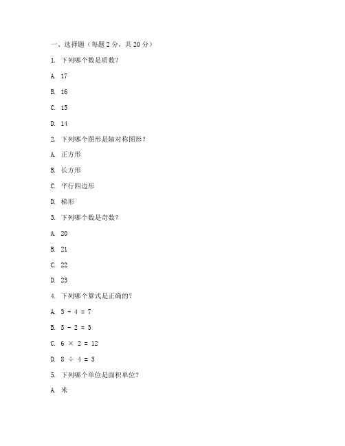 小学数学新课标考试卷子