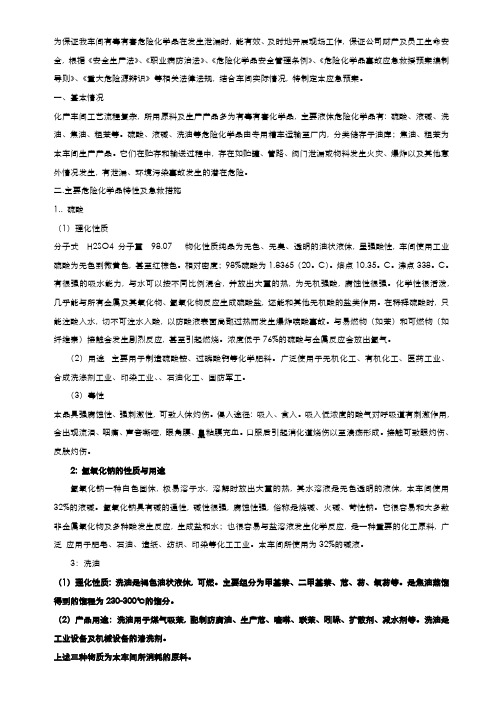 2022年化产车间泄漏事故应急预案