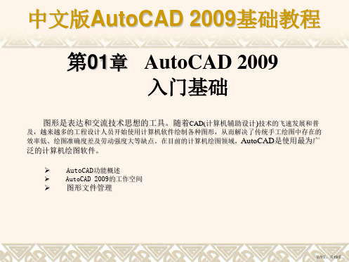 AutoCAD 基础教程课件第章——合肥室内设计培训