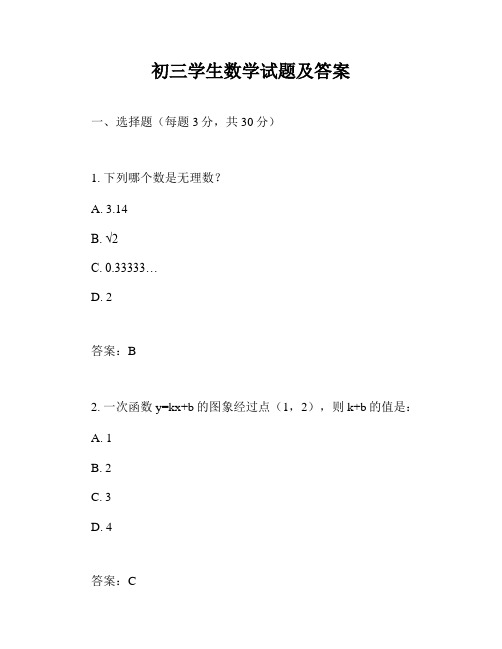 初三学生数学试题及答案