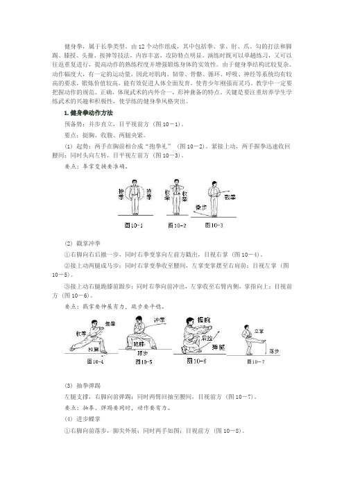 健身拳