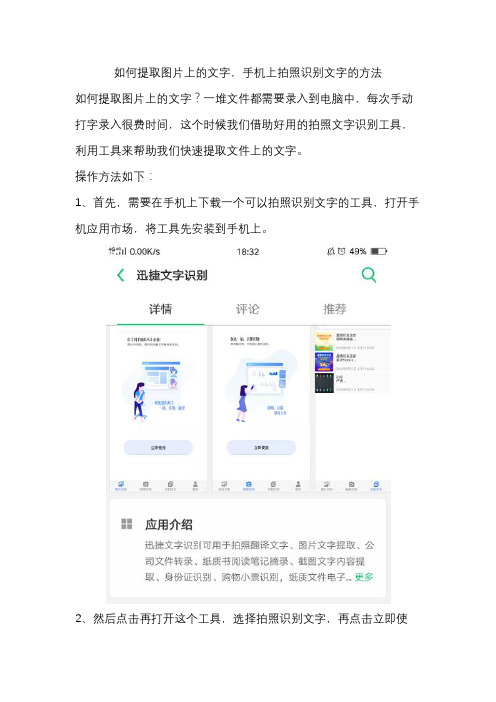 如何提取图片上的文字,手机上拍照识别文字的方法