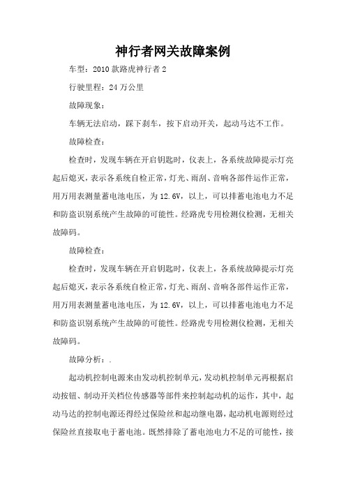 神行者网关故障案例