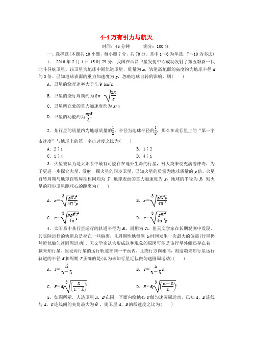 2018版高考物理一轮总复习 第4章 曲线运动 万有引力与航天 第4讲 万有引力与航天