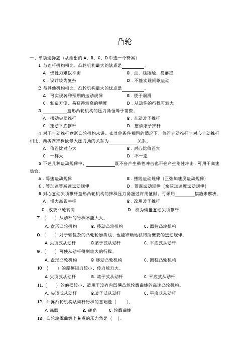 凸轮试卷(带答案)