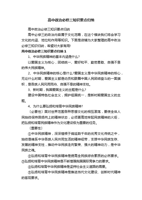 高中政治必修三知识要点归纳