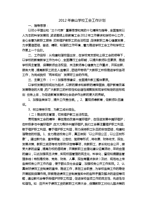 2011年工会工作计划