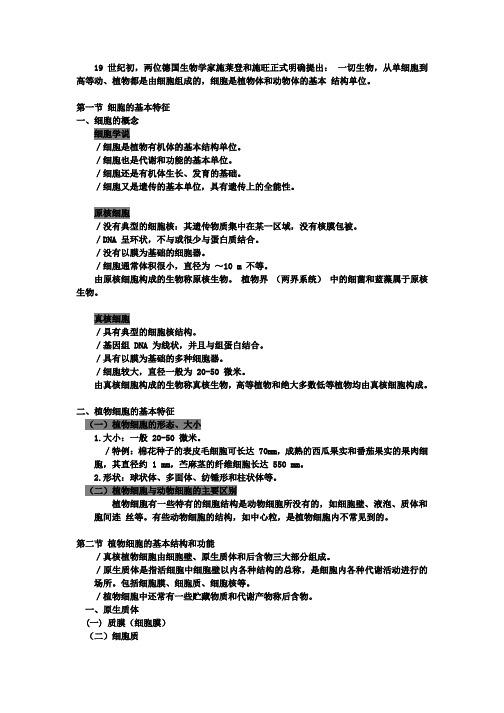 大学植物学知识点