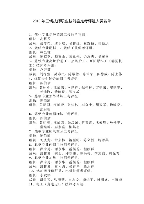 2010技师考评组人员名单