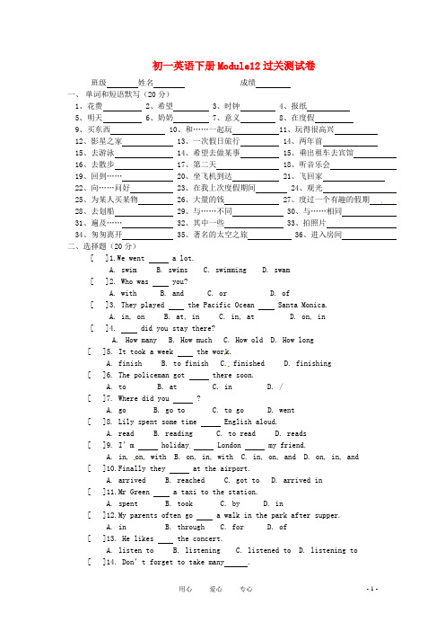 七年级英语下册 Module 12 A holiday journey复习卷(无答案) 外研社