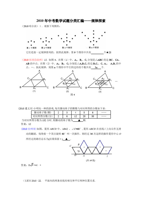 2010中考数学试题分类汇编-规律探索.doc